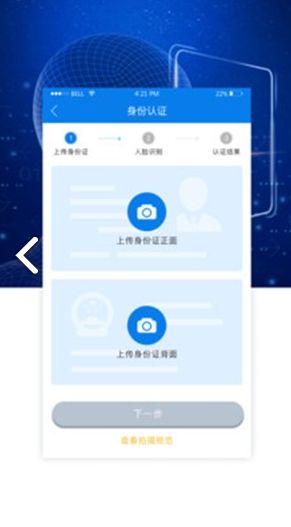 身份通eID新版手機免費下載指南